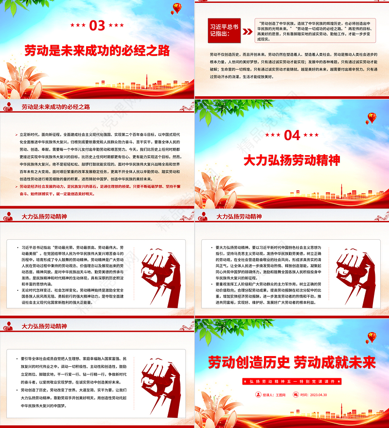 2023劳动创造历史劳动成就未来PPT简约优质风弘扬劳动精神五一特别党课课件