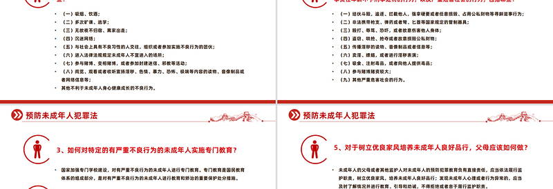 一文读懂预防未成年人犯罪法PPT青少年普法宣传教育课件