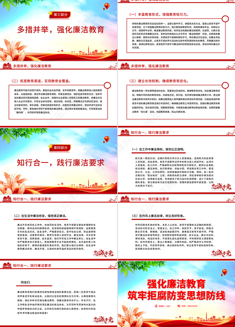 红色大气强化廉洁教育筑牢拒腐防变思想防线PPT微党课