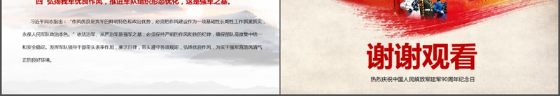 八一建军节军队部队热血铸军魂PPT模板