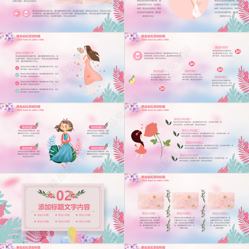 原创粉色温馨美丽女人妇女节工作总结PPT模板-版权可商用