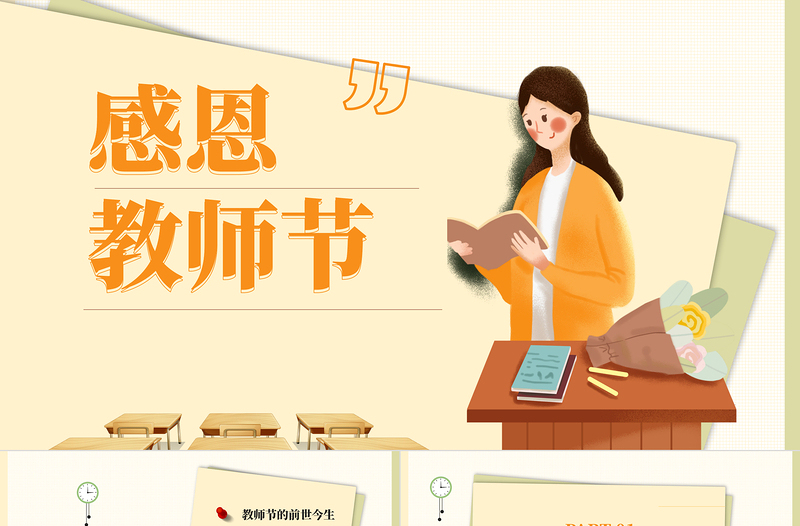 感恩教师节PPT清新卡通风教师节专题课件模板