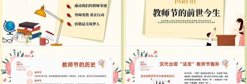 感恩教师节PPT清新卡通风教师节专题课件模板