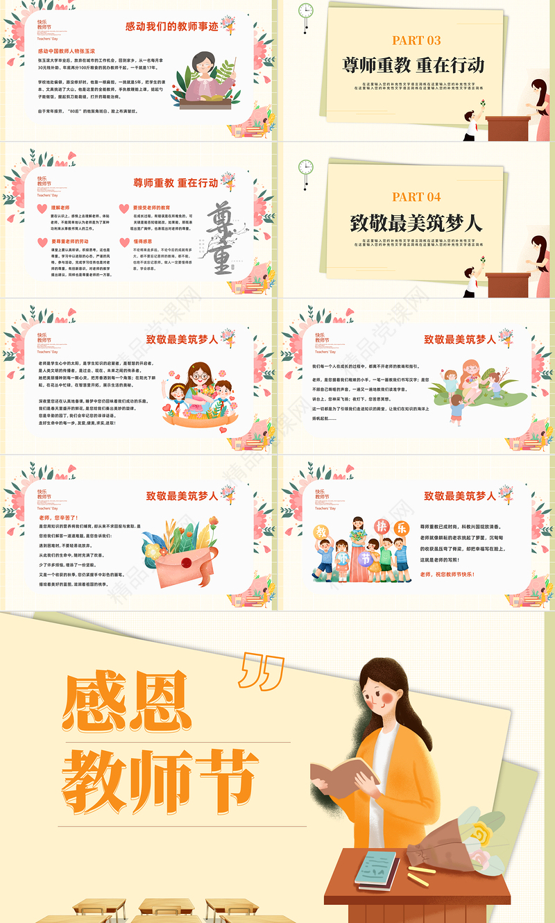 感恩教师节PPT清新卡通风教师节专题课件模板