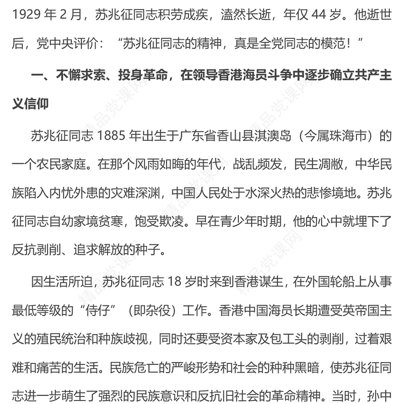 2025纪念苏兆征同志诞辰140周年PPT全党同志的模范党课下载(讲稿)