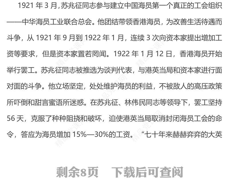 2025纪念苏兆征同志诞辰140周年PPT全党同志的模范党课下载(讲稿)