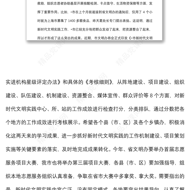 在全市新时代文明实践志愿服务专题培训会上的讲话