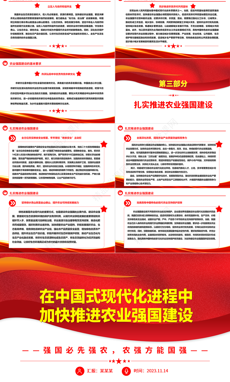 2023加快推进中国式现代化的农业强国方针ppt大气党政风强国必先强农，农强方能国强党组织党支部党员培训学习党课课件