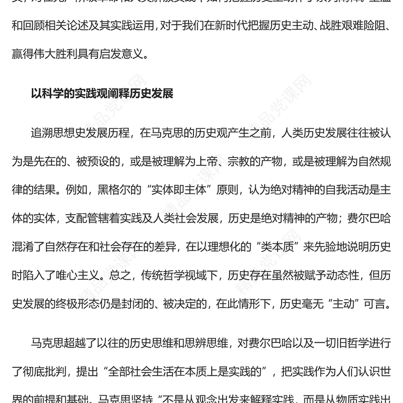 2023在科学实践中把握历史主动PPT大气精美风党员干部学习教育专题党课课件(讲稿)