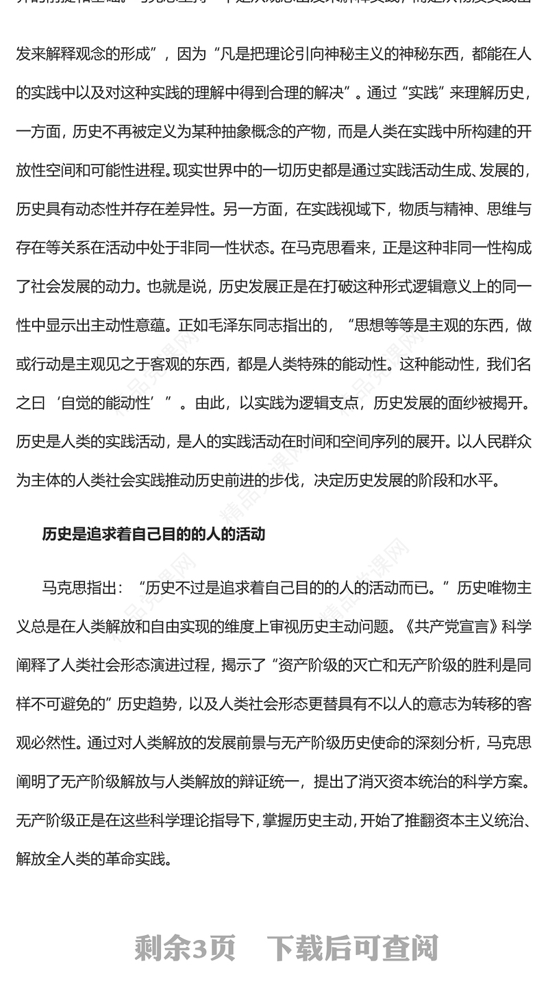 2023在科学实践中把握历史主动PPT大气精美风党员干部学习教育专题党课课件(讲稿)