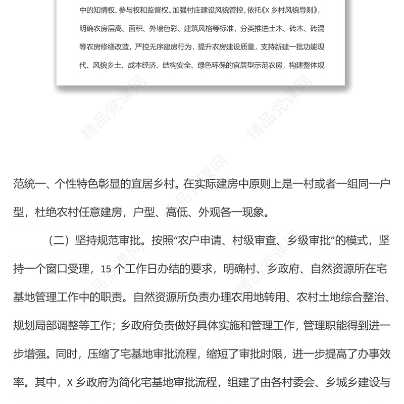 某乡镇宅基地改革工作经验交流