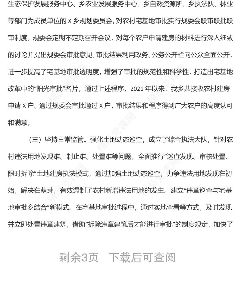 某乡镇宅基地改革工作经验交流