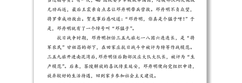 5篇党史故事5篇党史故事演讲稿范文党史学习教育