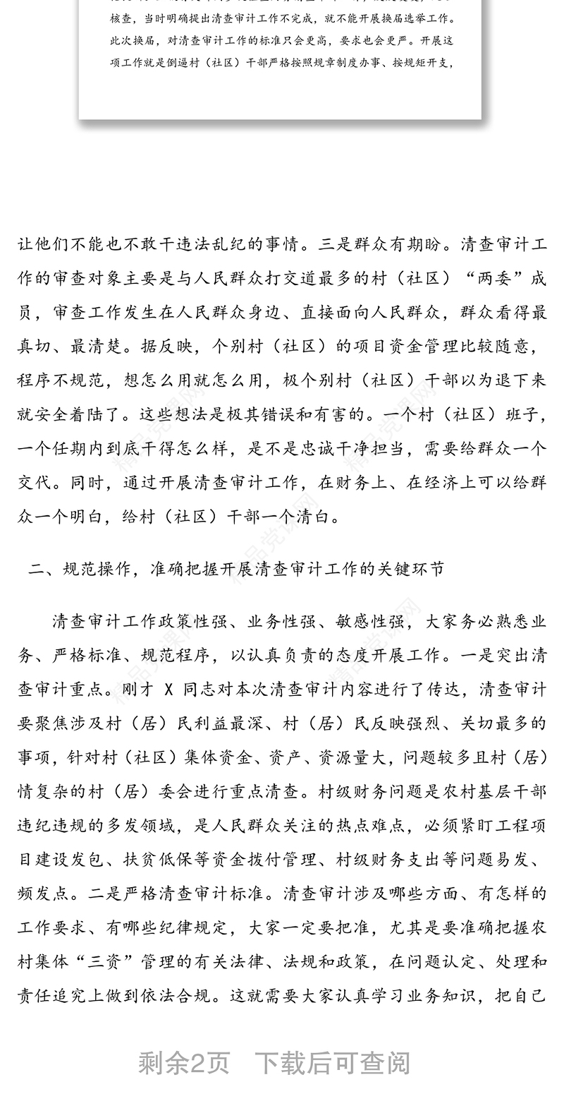 领导讲话:组织部长在村(社区)财务清查审计部署会上的讲话