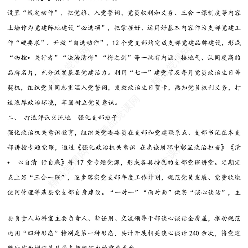 以党建阵地建设夯实“四强”支部创建之基