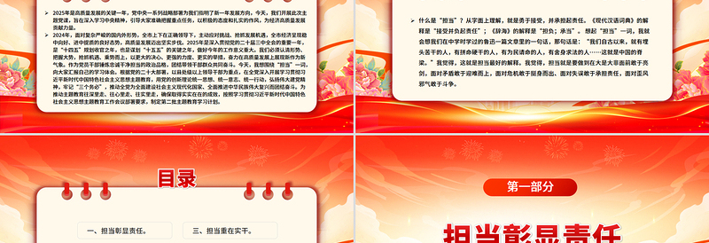 红色精美铸牢使命根基强化忠诚担当PPT2025第一季度高质量发展课件