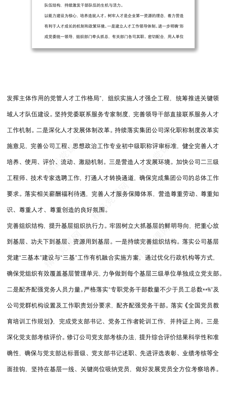 人才工作汇报：立足人才强企助力企业发展转型