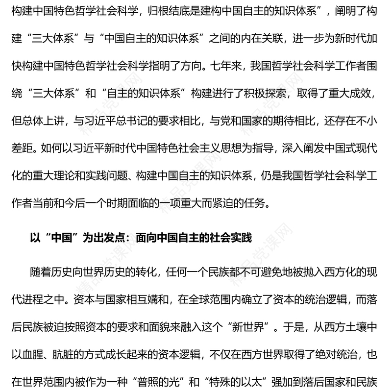 2023中国式现代化与中国自主知识体系构建PPT大气精美风党员干部学习教育专题党课课件(讲稿)