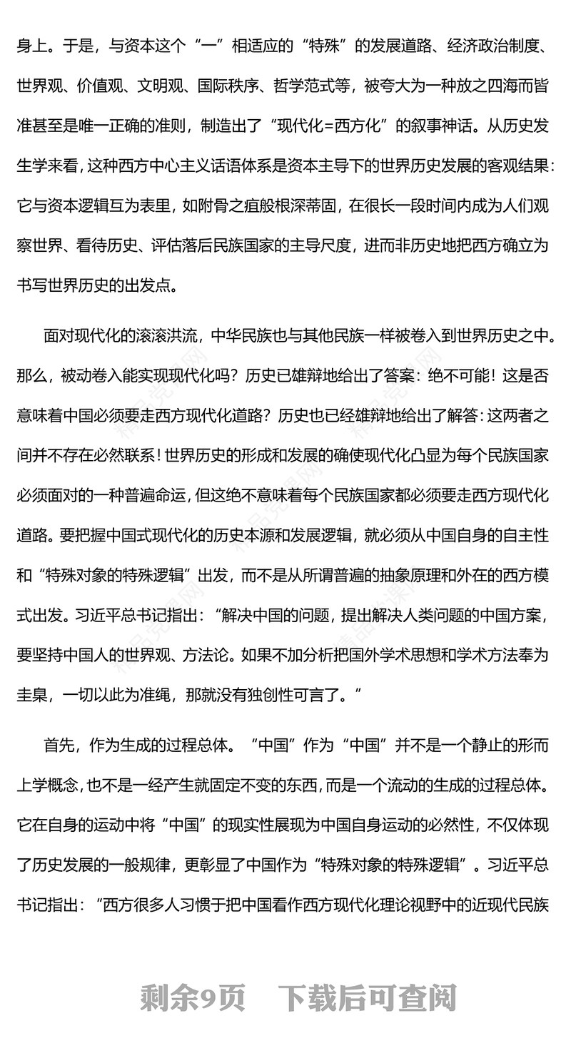 2023中国式现代化与中国自主知识体系构建PPT大气精美风党员干部学习教育专题党课课件(讲稿)