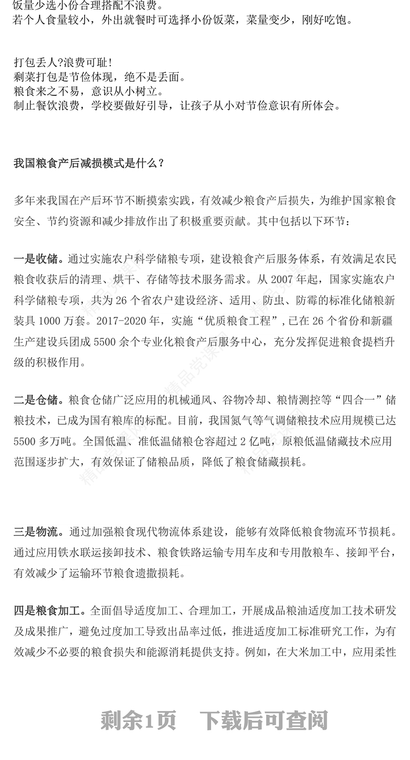 2024年全国粮食安全宣传PPT课件模板(讲稿)