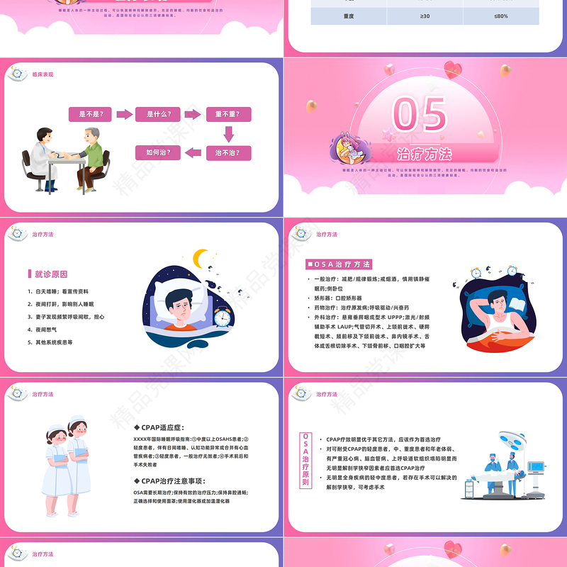 2024老年人睡眠障碍PPT精美卡通老年人睡眠障碍课件下载