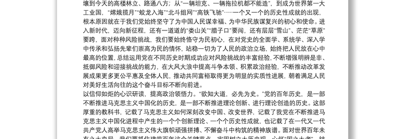 年最新党史党课讲稿(通用14篇)
