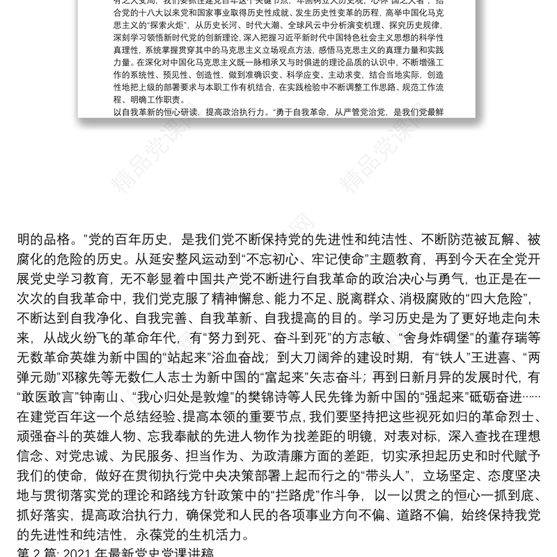 年最新党史党课讲稿(通用14篇)