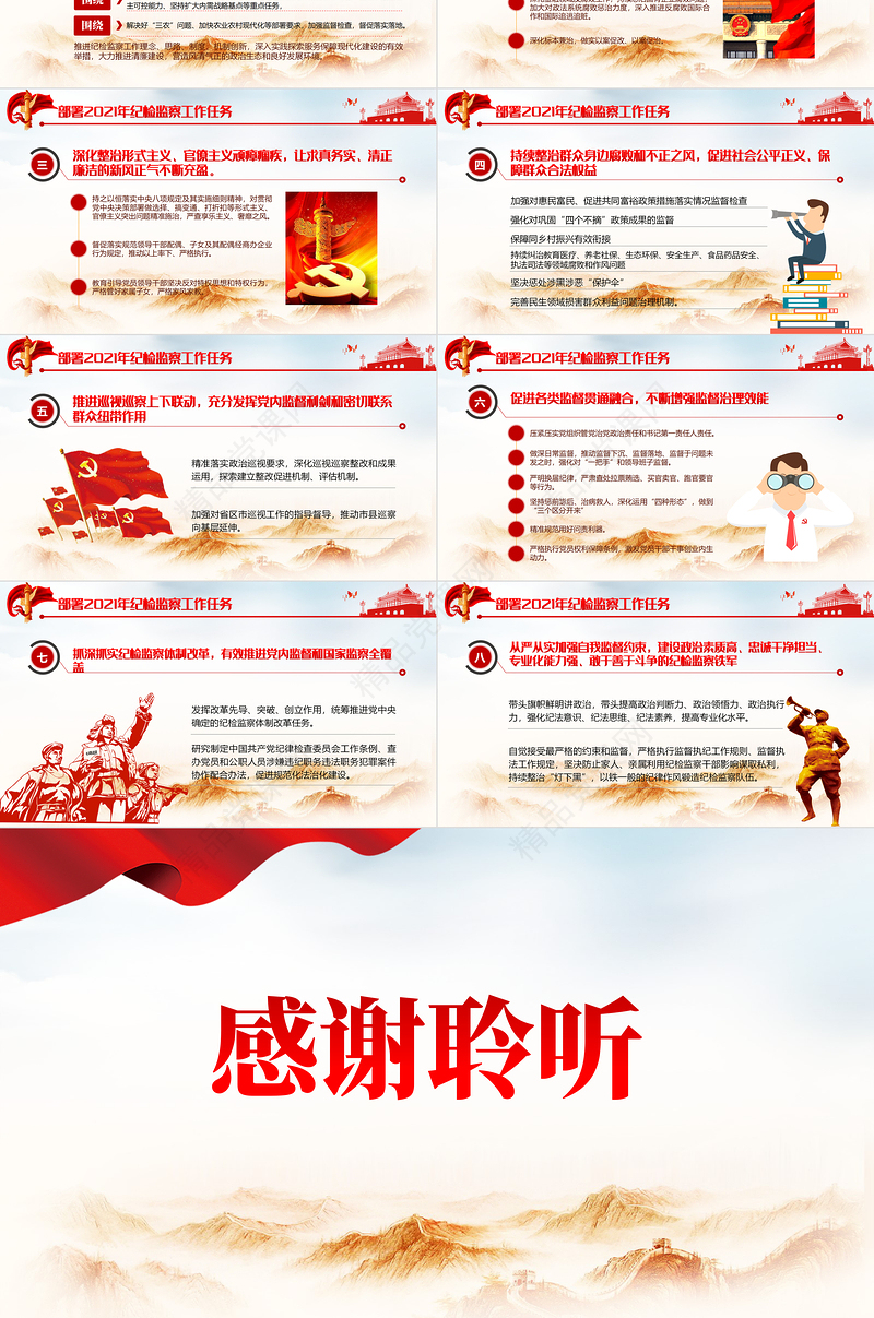 简洁风十九届中央纪律检查委员会第五次全体会议公报PPT