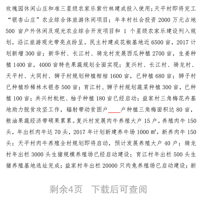 XX镇2017重点党建工作汇报材料