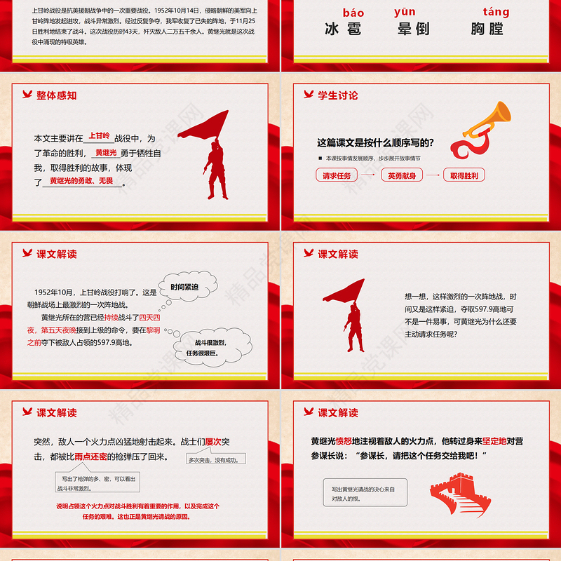 2022黄继光PPT第24课小学四年级语文下册部编人教版教学课件