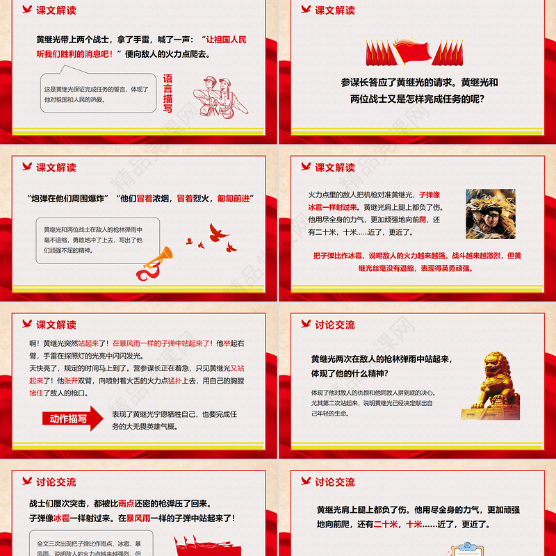 2022黄继光PPT第24课小学四年级语文下册部编人教版教学课件