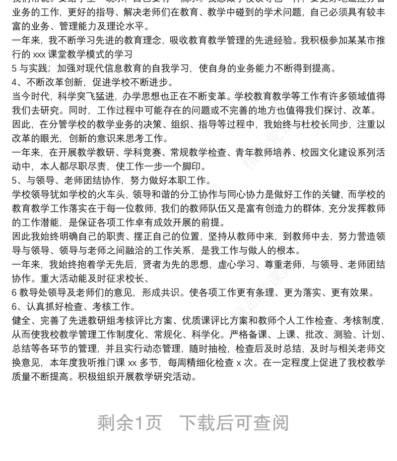  年学校党支部书记个人工作总结