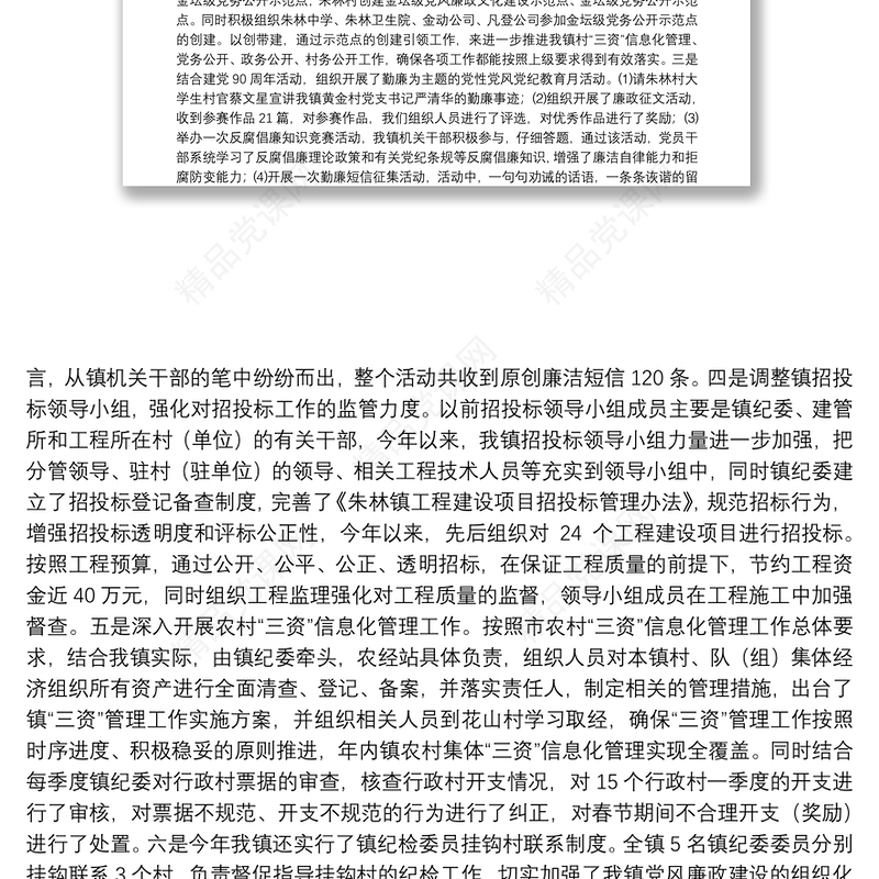 副县长、公安局长述职述廉述学述法报告5篇