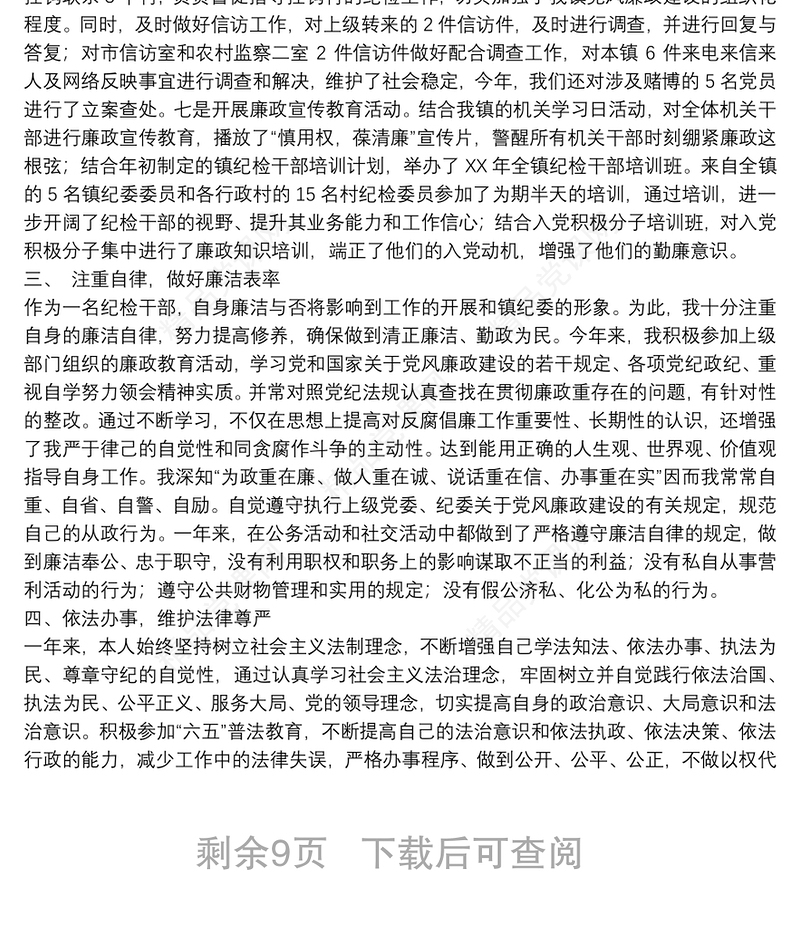 副县长、公安局长述职述廉述学述法报告5篇