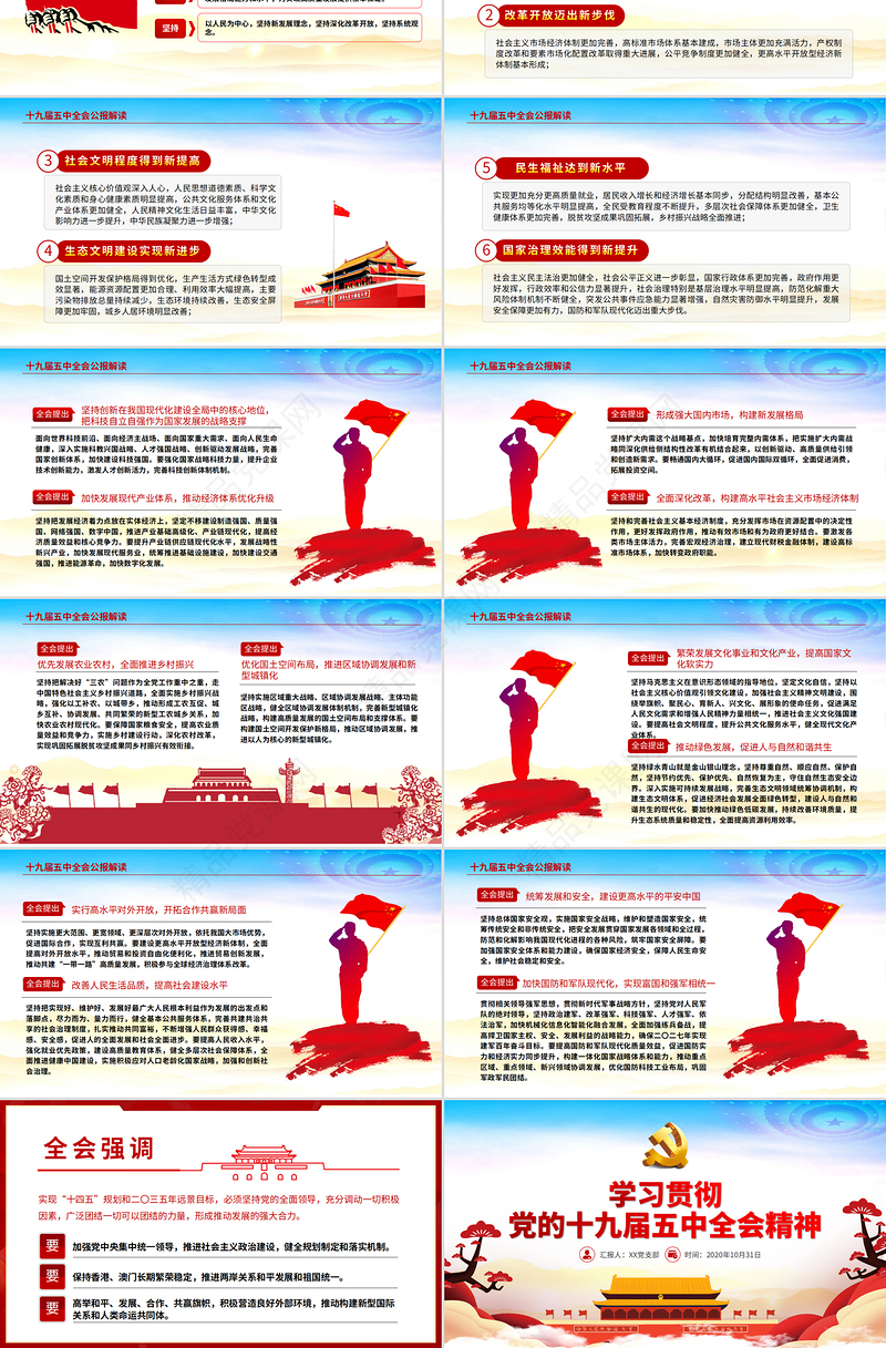 党政风动态学习贯彻党的十九届五中全会精神党课PPT
