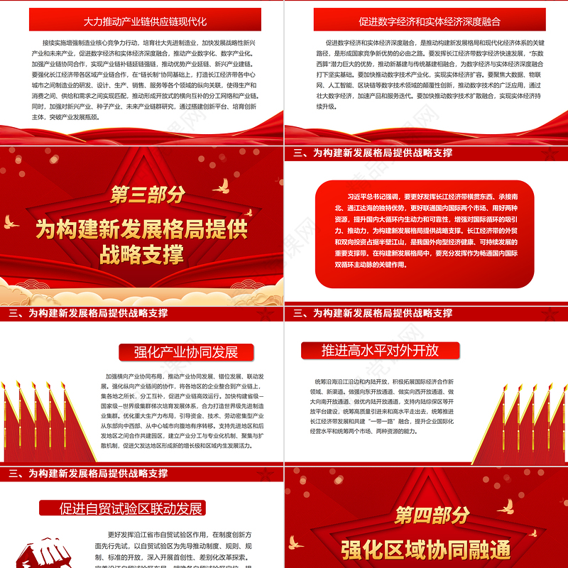 2023进一步推动长江经济带高质量发展ppt喜庆中国风风努力实现中国式现代化基层党员干部专题学习党课课件