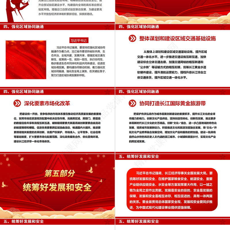 2023进一步推动长江经济带高质量发展ppt喜庆中国风风努力实现中国式现代化基层党员干部专题学习党课课件