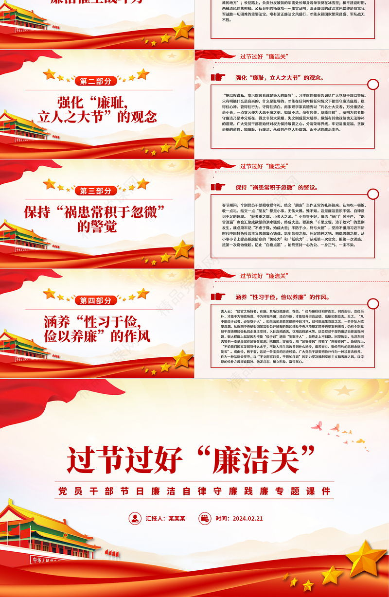党政风优质过节过好廉洁关PPT党员干部节日廉洁自律主题课件