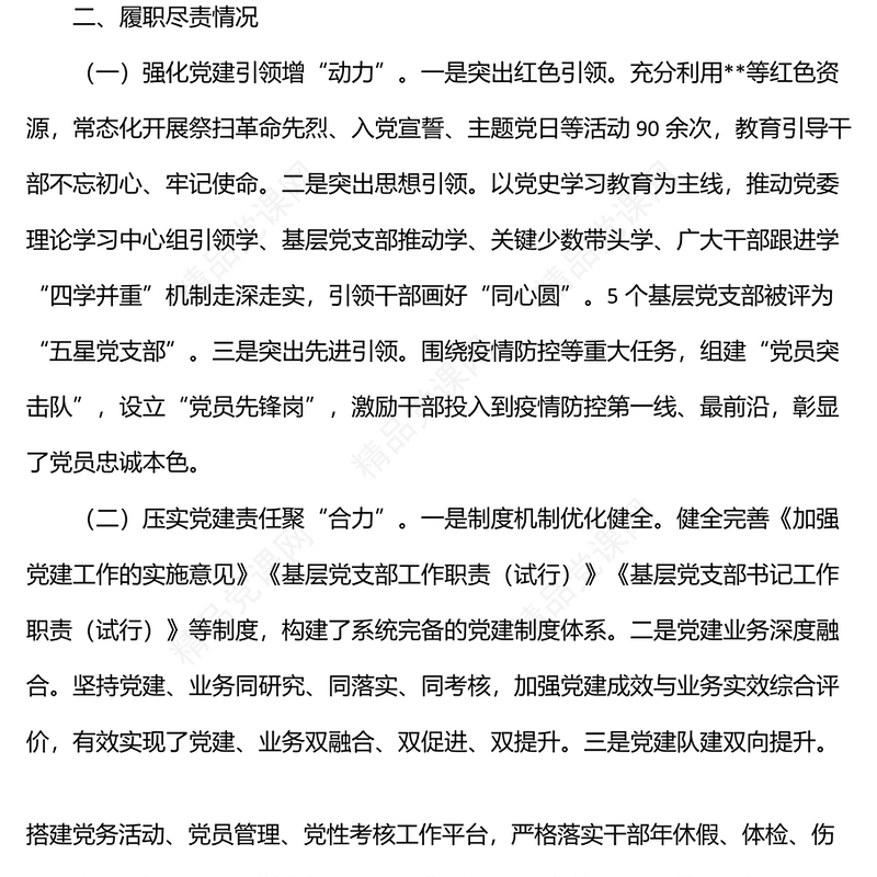 年上半年支部书记抓党建工作述职报告