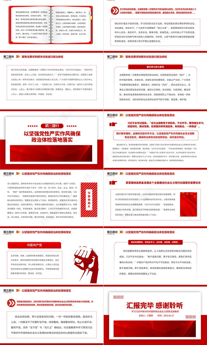 2023开展主题教育是一次重要的政治体检PPT优质党建风深入开展学习习近平新时代中国特色社会主义思想主题教育专题党课课件