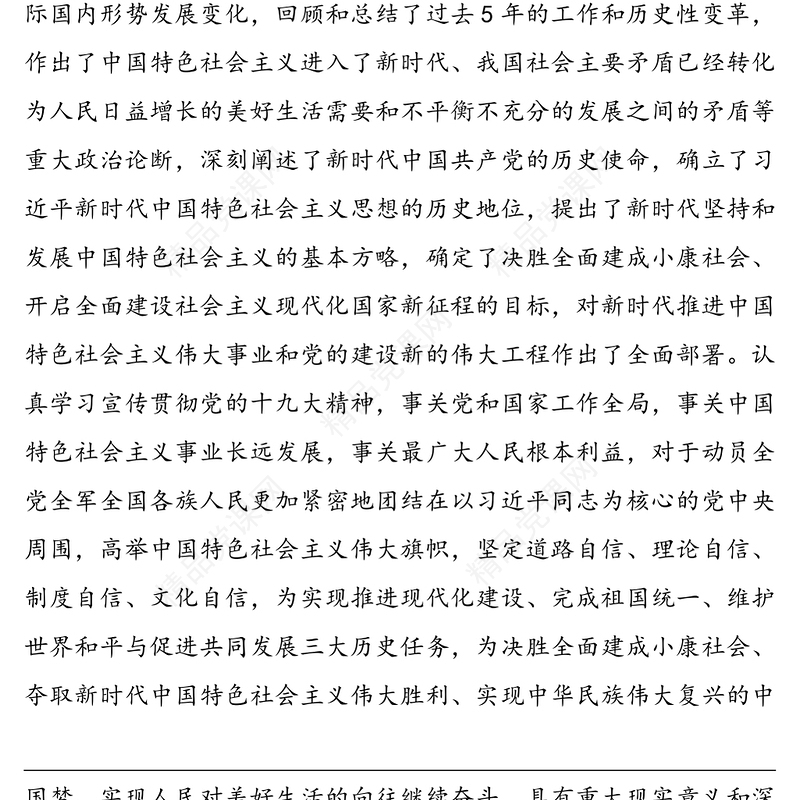 学习宣传贯彻党的十九大精神宣讲稿(十九大宣讲稿)