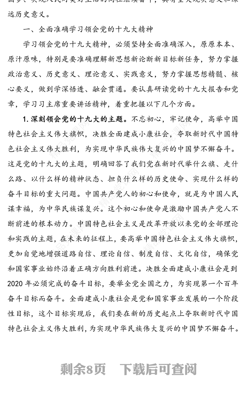 学习宣传贯彻党的十九大精神宣讲稿(十九大宣讲稿)