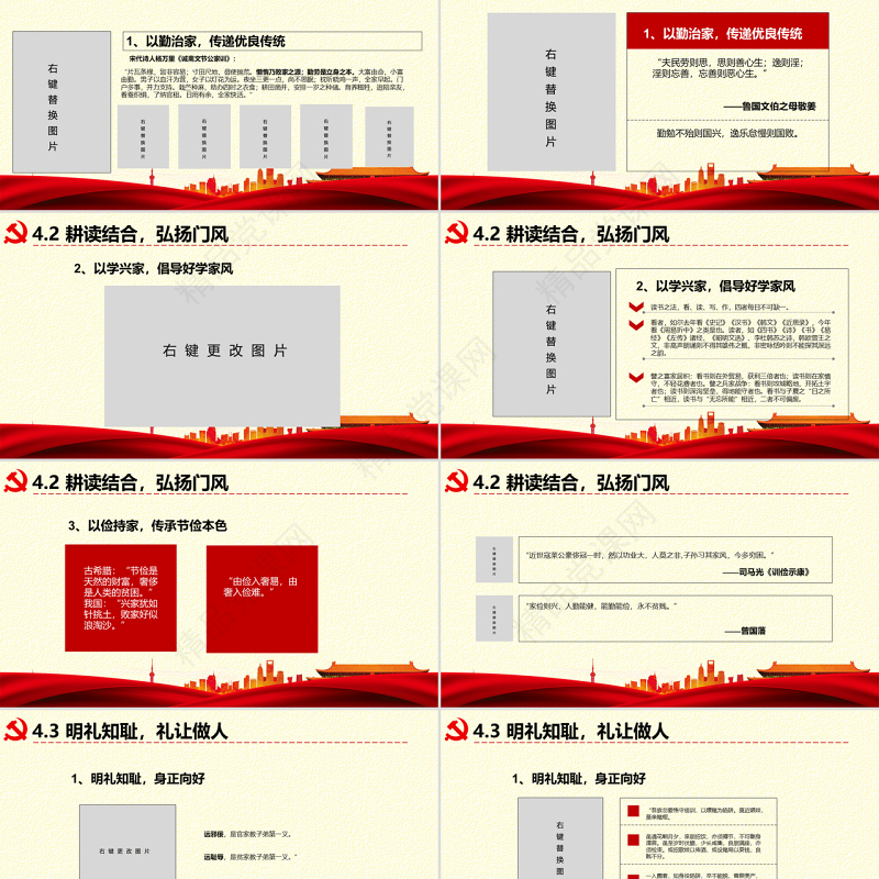 原创弘扬传统文化推进党员干部家风党课PPT-版权可商用