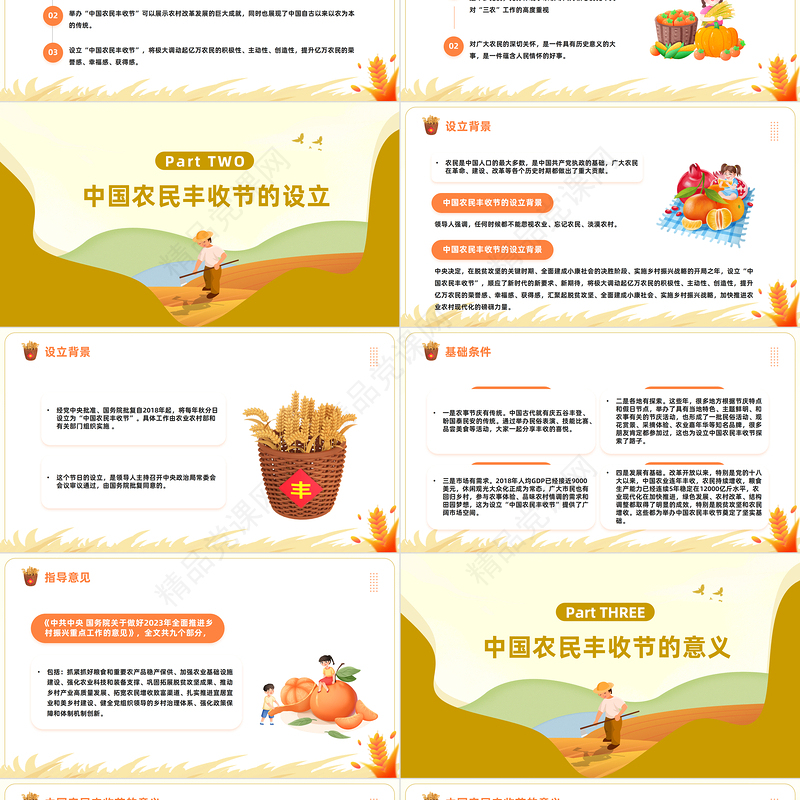 2024中国丰收节PPT精美卡通丰收之年更盼丰收中国丰收节知识宣讲课件下载