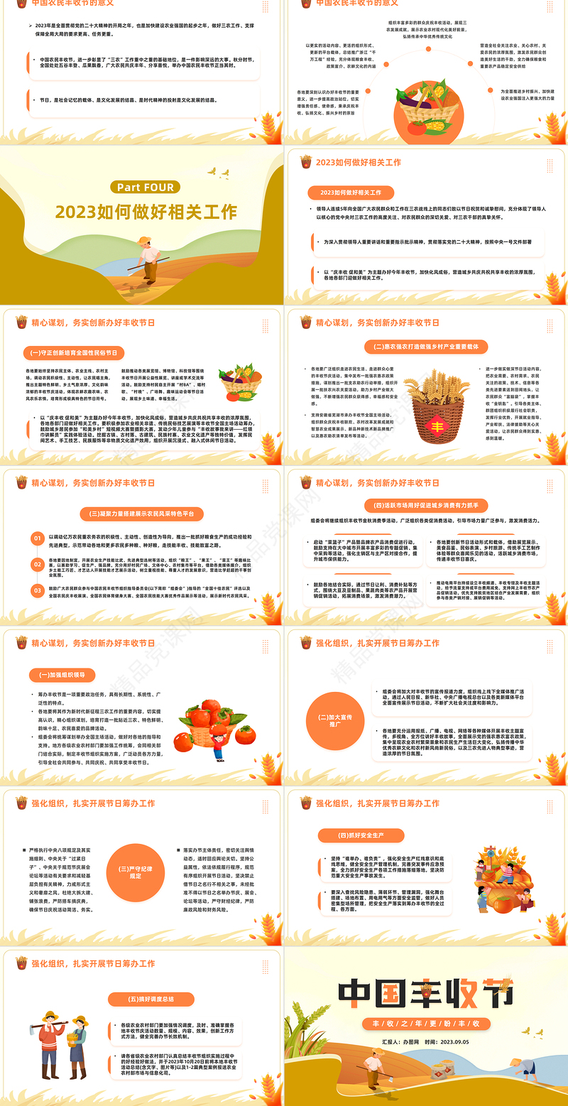 2024中国丰收节PPT精美卡通丰收之年更盼丰收中国丰收节知识宣讲课件下载
