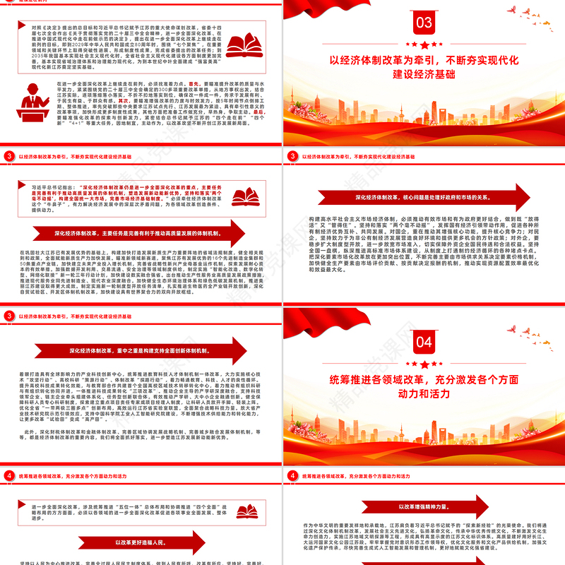 红色党政风在进一步全面深化改革上继续走在前列PPT下载