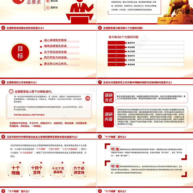 2023主题教育知识点PPT精品主题教育应知应会党员干部专题党课课件模板