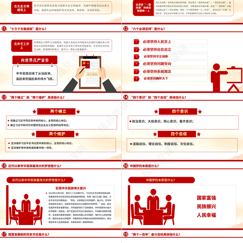2023主题教育知识点PPT精品主题教育应知应会党员干部专题党课课件模板