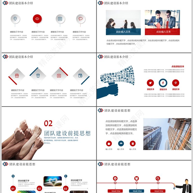 企业文化职场团队合作团队建设PPT模板