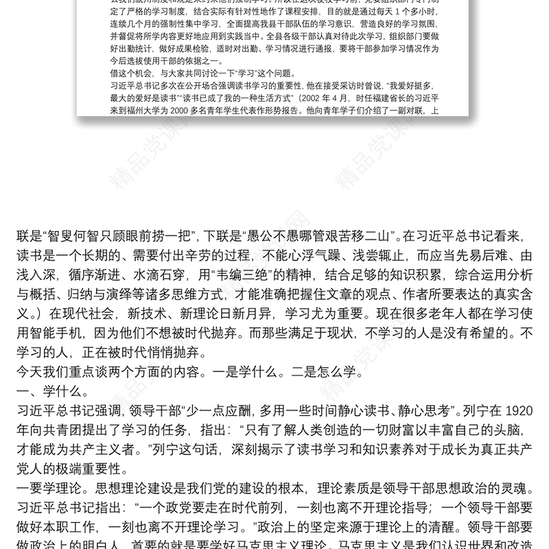 在夜校开班式上的讲话——领导干部要增强学习本领